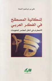 مصطلح