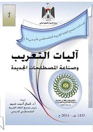 تعريب