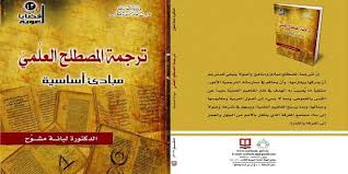 ترجمة