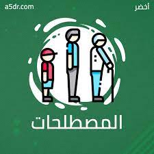 ادوات
