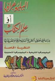 ببليوغرافيا