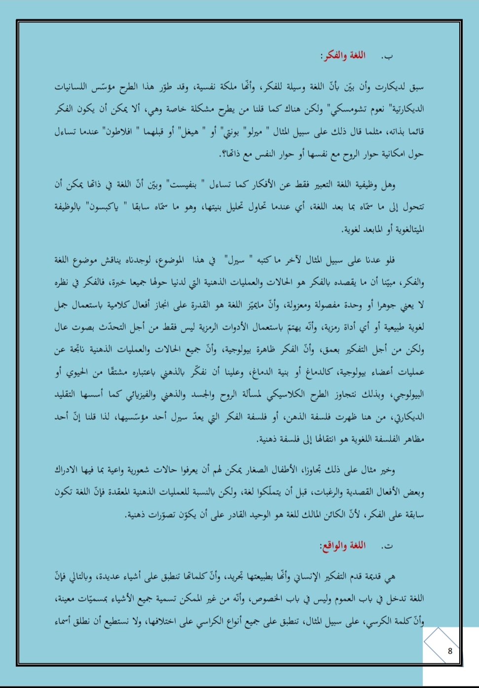 اللغة