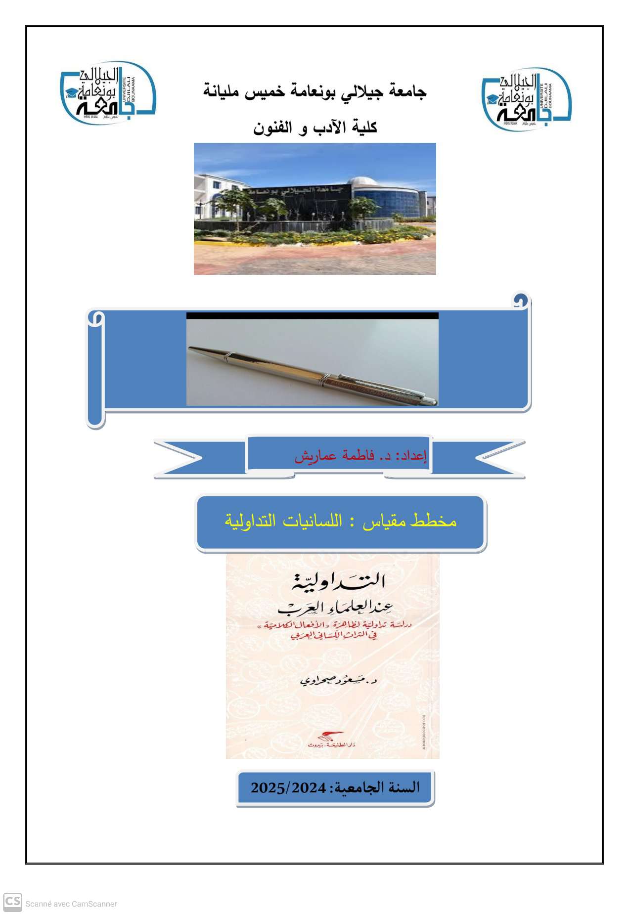 مقياس التداولية 
