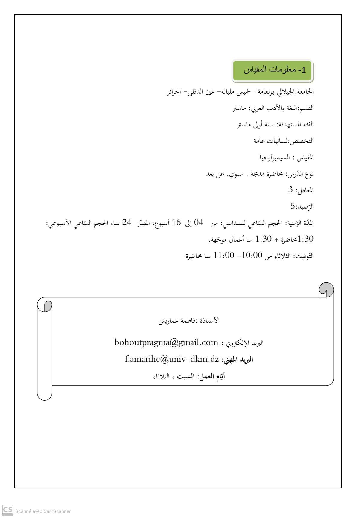 معلومات عن المقياس