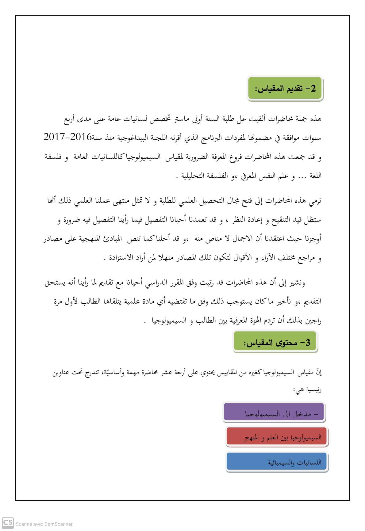 تقديم المقياس