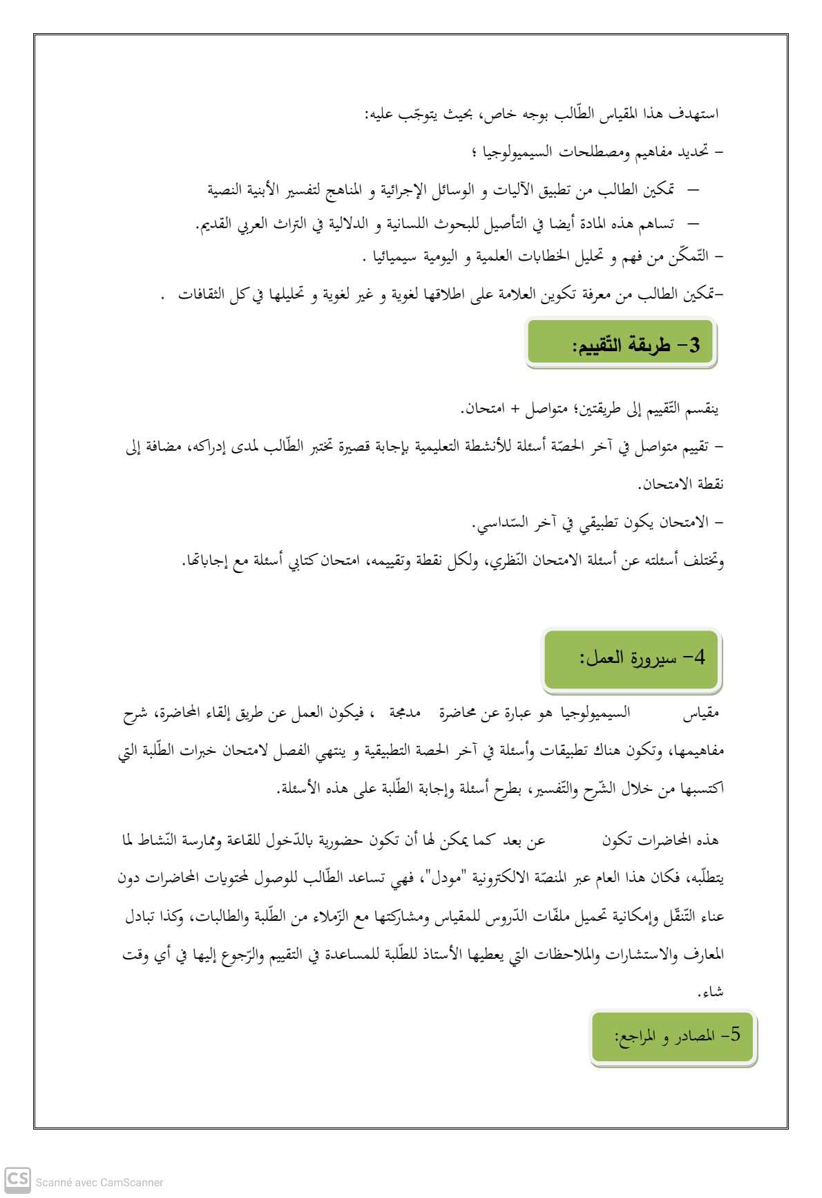 الأهداف التعليميةة
