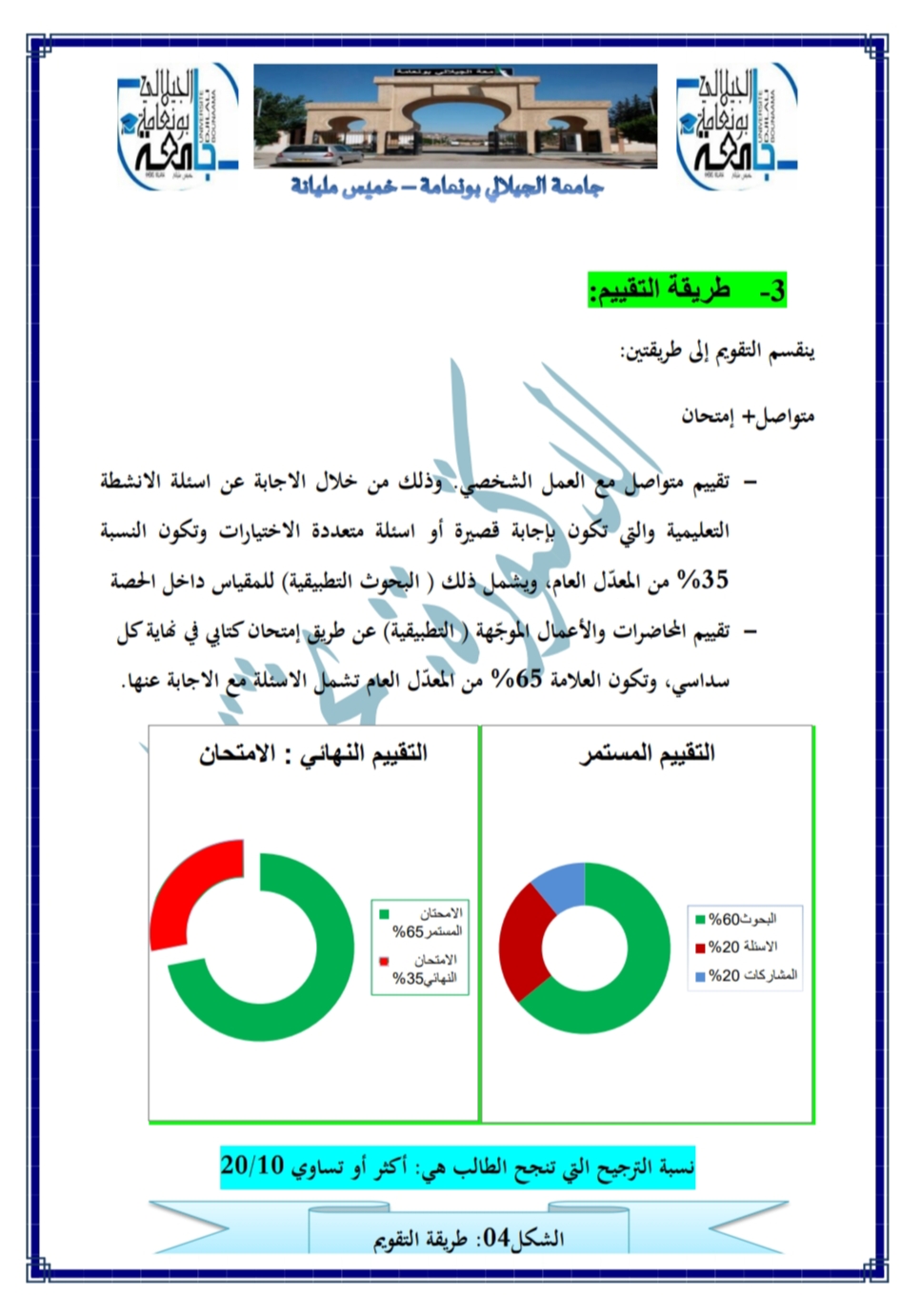 تقييم